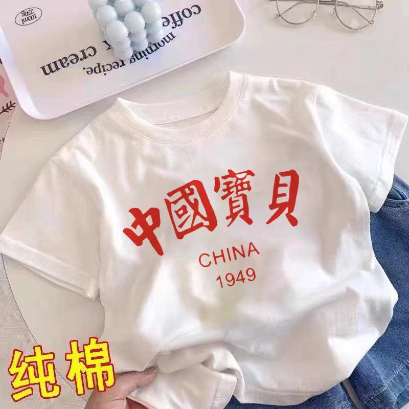 国庆新款儿童纯棉国潮爱我中国打底衫男女童夏季短袖T恤宝宝上衣|undefined
