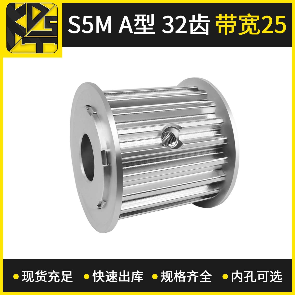 东莞现货供应同步带轮   S5M A型 32齿带宽25 小模数铝合金同步轮