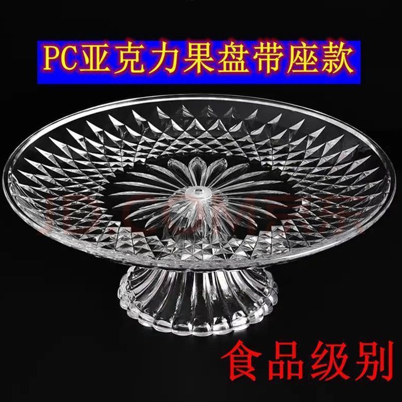 Acrylic Fruit Plate with Base High Foot KTV Bar Fruit Plate Transparent Fruit Plate Snack Plate Snack Plate Snack Plate Factory