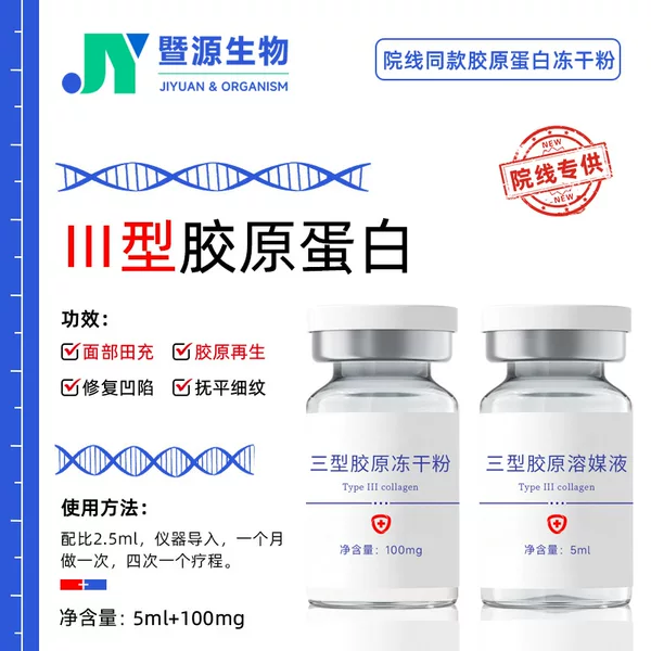 Restructured Type 3 Collagen Fills Facial Depression, Supplements Collagen to Fill Nasolabial Folds, Same Style as Beauty Salon
