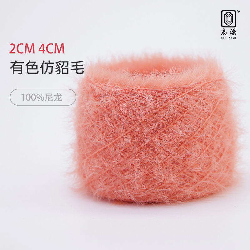 【志源纱线】专业生产 有色仿貂毛 2公分4公分 现货供应 厂家批发