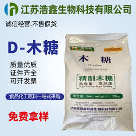 D-木糖食品级无热量代糖 甜味剂99%高含量低聚木糖粉糖果烘焙原料