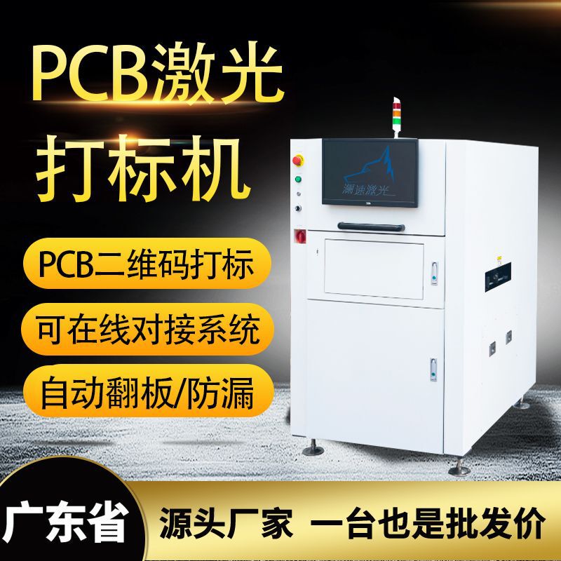 Fully Automatic Pcb Marking Machine Printed Circuit Board Laser Coding Machine Smt Circuit Board Laser Marking Machine