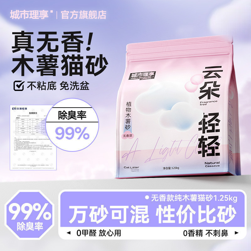 城市理享木薯猫砂植物砂不沾底除臭无香刺鼻新款可混砂直发跨境|undefined