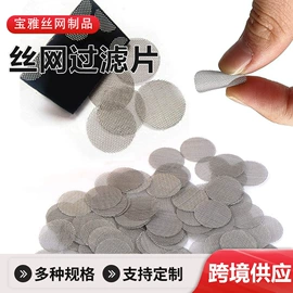 不锈钢网;滤筒;滤片