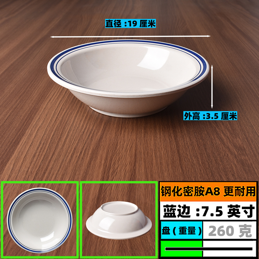 넓은 가장자리 플레이트*두꺼워짐 - 7.5inch -강화 멜라민 A8