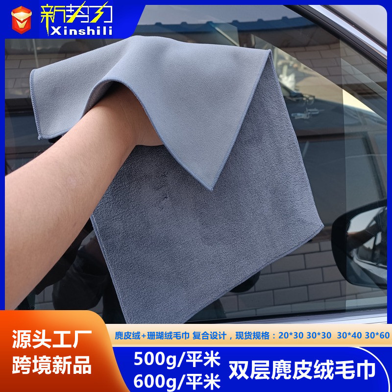 Wholesale double-sided suede car wash towel car glass imitation deerskin towel cloth car wash cloth is not easy to leave water marks