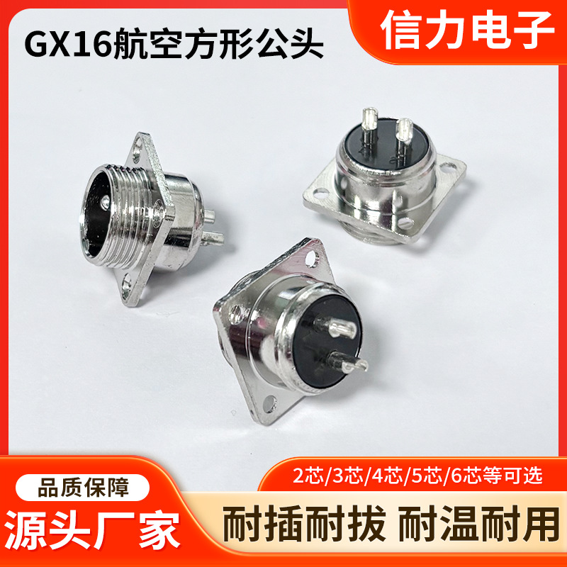 现货GX16实心插针耐插拔航空插头2-10芯面板安装穿墙式公头连接器