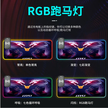 一件代发DIY无线充鼠标垫MSI LOGO电竞锁边游戏桌垫RGB发光键盘垫