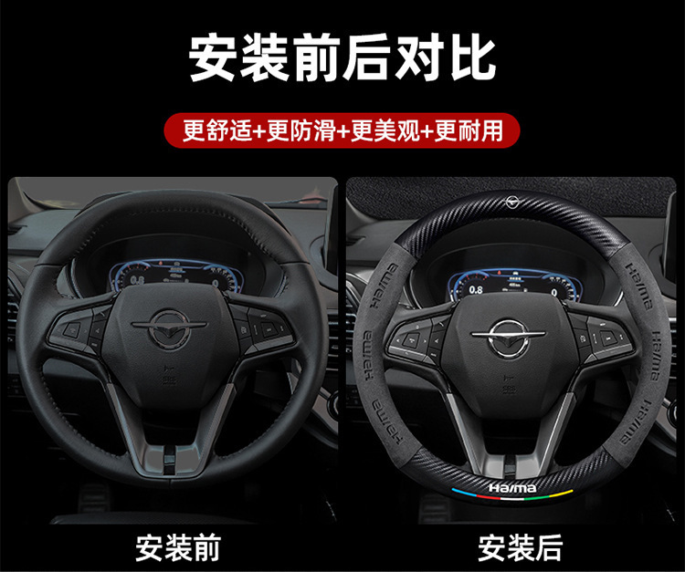 Suitable for Haima steering wheel covers, including the S7, Cupid M6/8S, and the third-generation Fomeila models; features a suede carbon fiber steering wheel cover