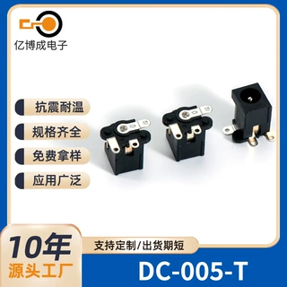 定制DC电源母座加工直插式三脚贴片充电dc插头数码家电直流dc插座