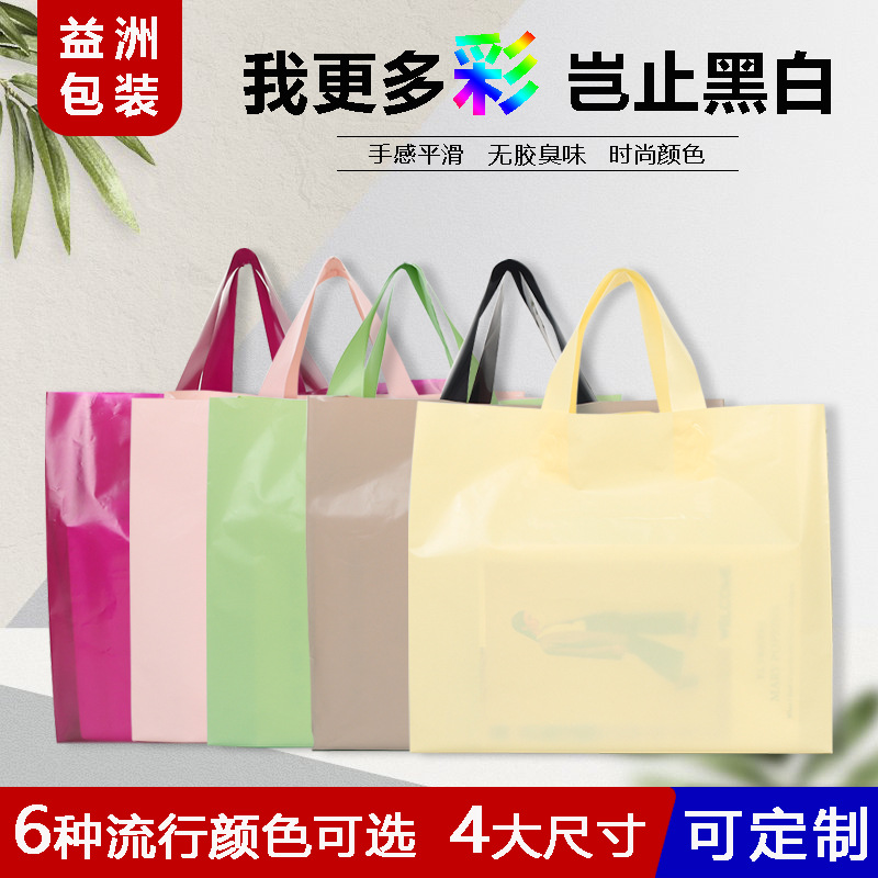 广东厂家批发高级感pe多色空白塑料袋衣服店精品店用的袋子印logo