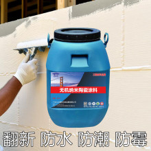 混凝土砖面防水防潮防霉无机纳米陶瓷涂料耐候型建筑改色翻新材料