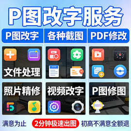 专业p图修图ps无痕修改数字批照片去水印文字扣图片处理ps修图p图