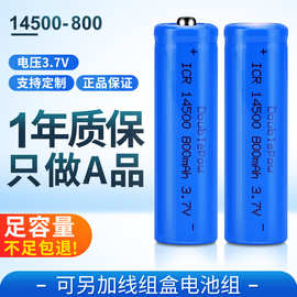 倍量14500锂电池充电3.7V工业5号锂电池800mah圆柱形电动牙刷电池