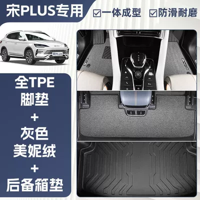 Dmi Carpet Mats Ev Special Tpe | Universal Foot Pad - mysterious-gray-full-tpe-double-layer-meni-velvet-floor-mats-trunk-mat-song-plusdmi-tail-box-double-ears-21-24-models