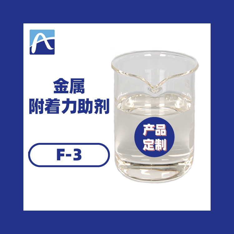 厂家金属附着力助剂铜门附着力助剂不锈钢底材附着力助剂