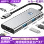 跨境热销六合一type-c扩展坞