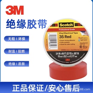 3M Scotch 35# ���|PVC��ɫ�^���z�� �M��늹��z�� �͸ߜ���ȼ