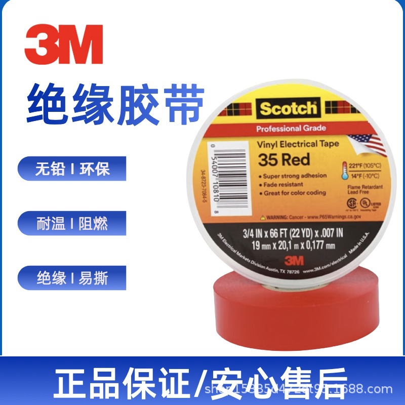 3M Scotch 35# 优质PVC相色绝缘胶带 进口电工胶带 耐高温阻燃