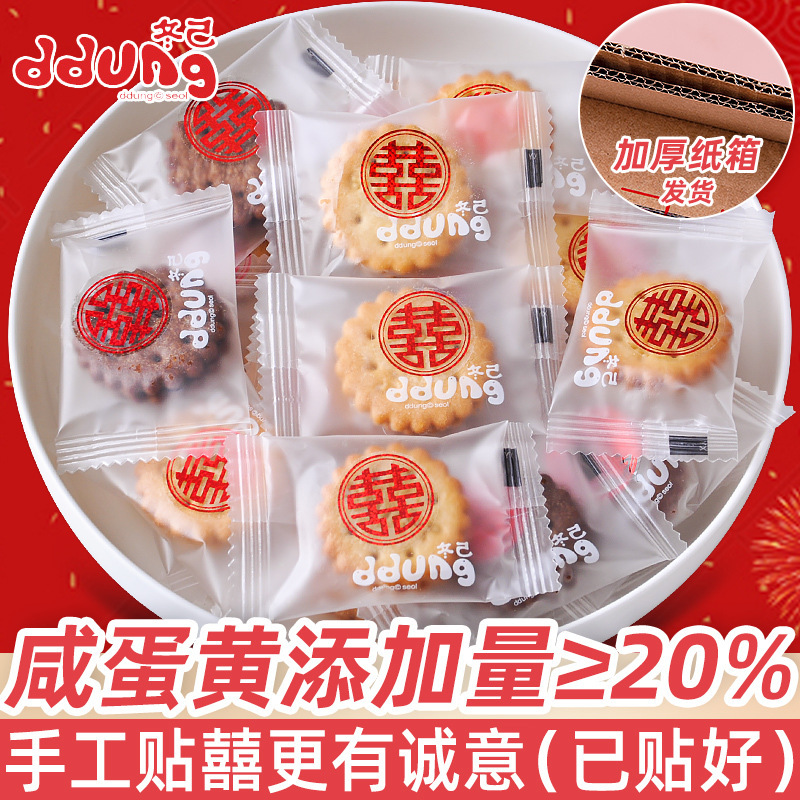 Dongji Salted Egg Yolk Sandwich Malt Biscuits 280g Bulk Wedding Cake Wedding Candy Happy Words Souvenir Snacks Wholesale