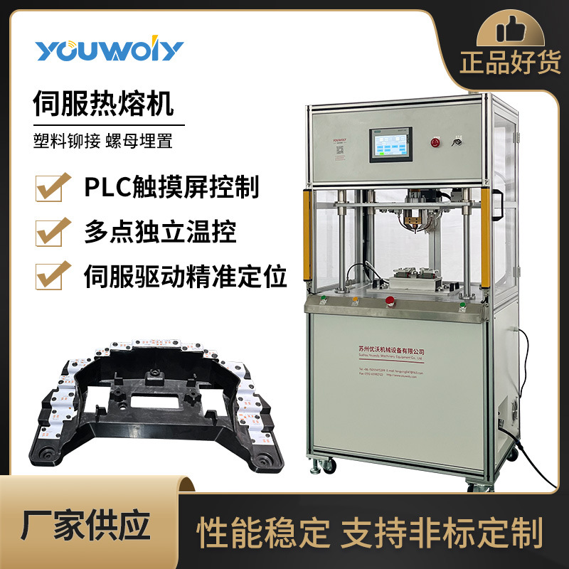 苏州源头厂家现货供应伺服旋熔焊接机 伺服定位旋熔机器 热铆机