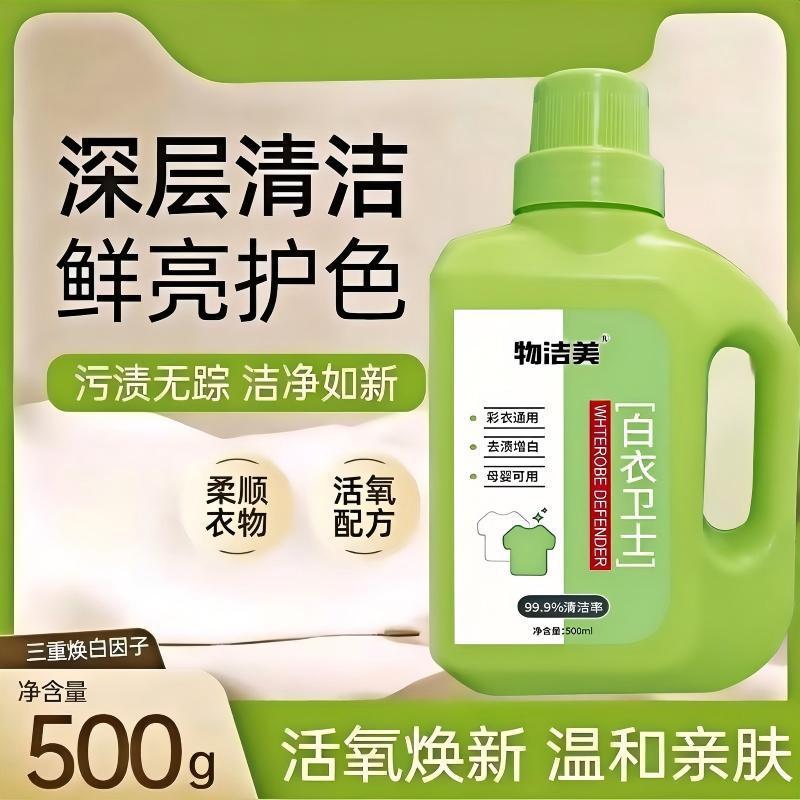 白衣卫士彩漂洗衣液彩衣去渍白衣亮白衣物活性酶去黄亮白工厂直销|undefined