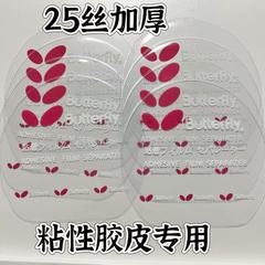 卓球ラケット保護膜卓球ラケット保護膜の粘りが渋いゴムの保養セット