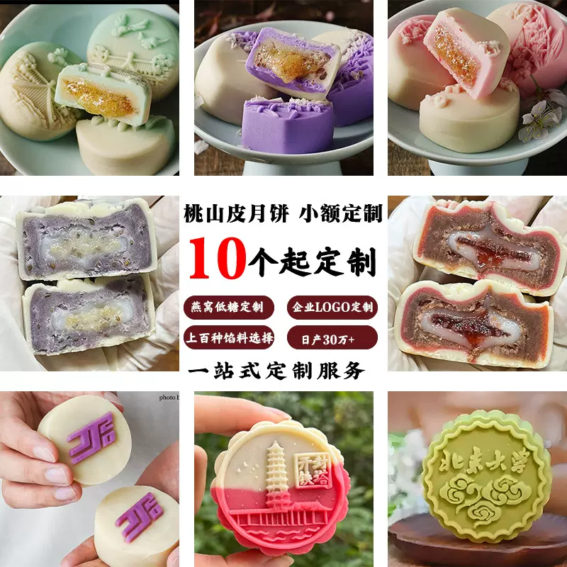 中秋桃山皮月饼小额定制国风彩色月饼企业LOGO定制贴牌10个起订