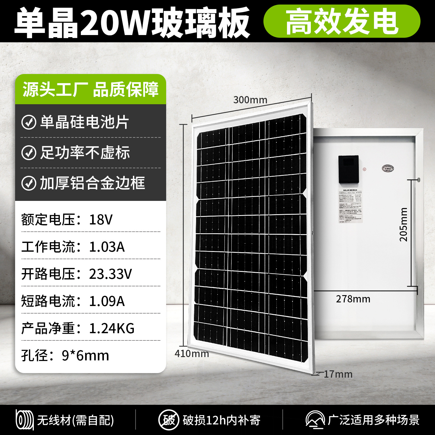 Солнечная панель Xiangri 19V 20W