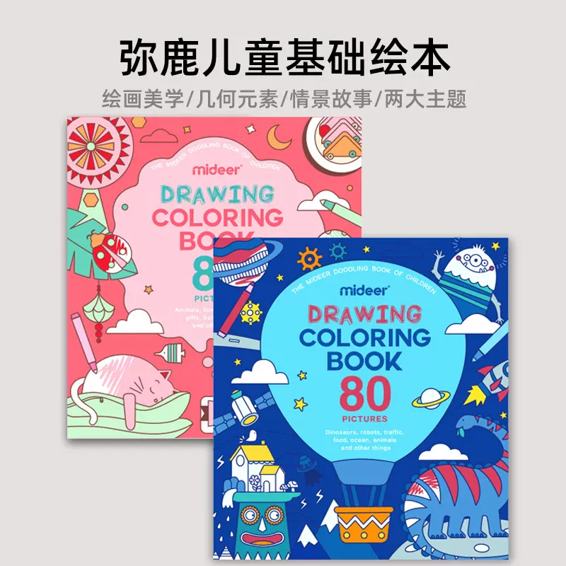 mideer弥鹿儿童涂鸦画画本宝宝基础绘画册色彩早教低幼启蒙描红本