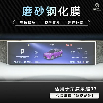Car interior film | interior protective film accessories - jiayue-07instrument-screen9k-fine-matte-anti-fingerprint-tempered-film