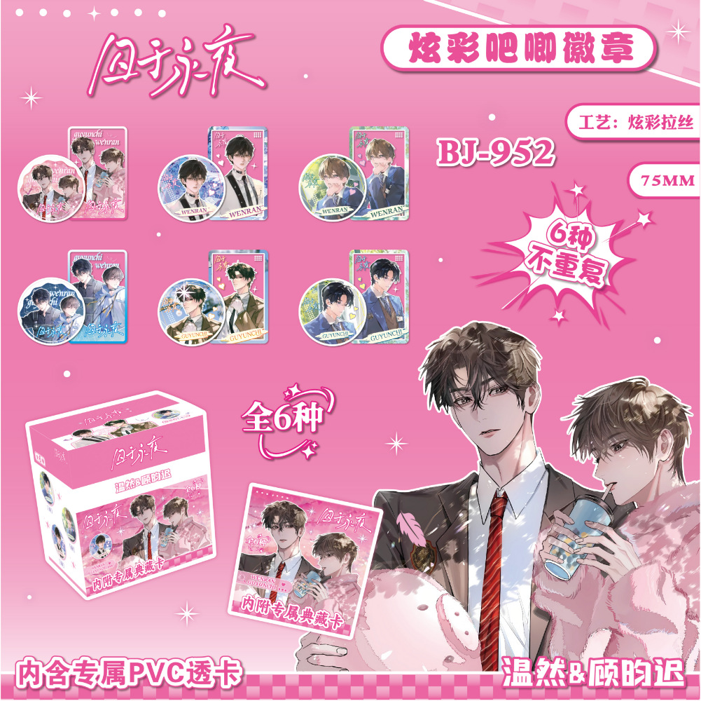 BJ-952 영원한 밤의 포로 - 바지 블라인드 박스 (6/박스)