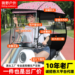 Electric vehicle detachable safety umbrella, motorcycle wind protection and sun protection awning, thickened new battery vehicle parasol