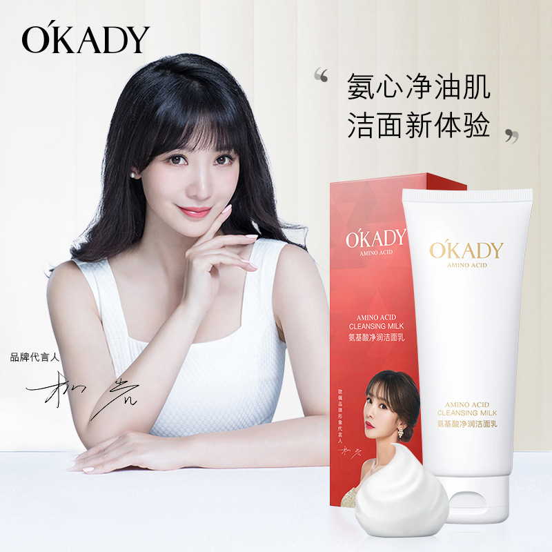 OPEI amino acid cleansing cream oil control cleansing pore rich foam pregnant women can facial cleanser exfoliating