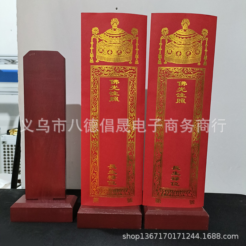 36cm宝盖款纸牌位信封双层牌位套纸牌位套身体健康纸牌位套无字款