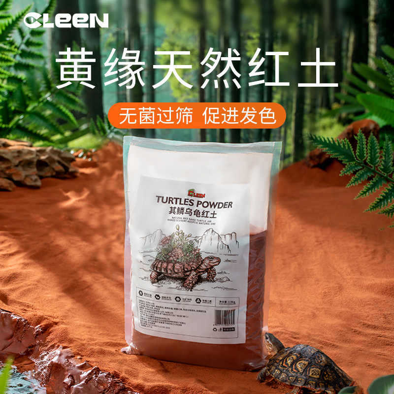 Its scales natural laterite special soil turtle tank landscaping hibernation sand cushion material yellow-rimbed turtle snake cushion material cross-border