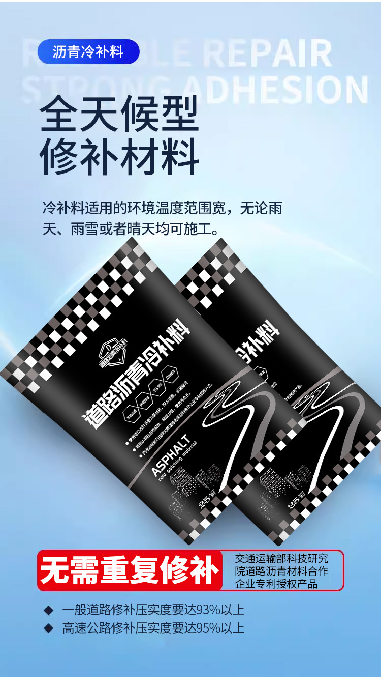 沥青冷补料_04