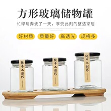 促销方形50毫升燕窝瓶食品商用玻璃瓶透明储物罐蜂蜜果酱罐头辣椒