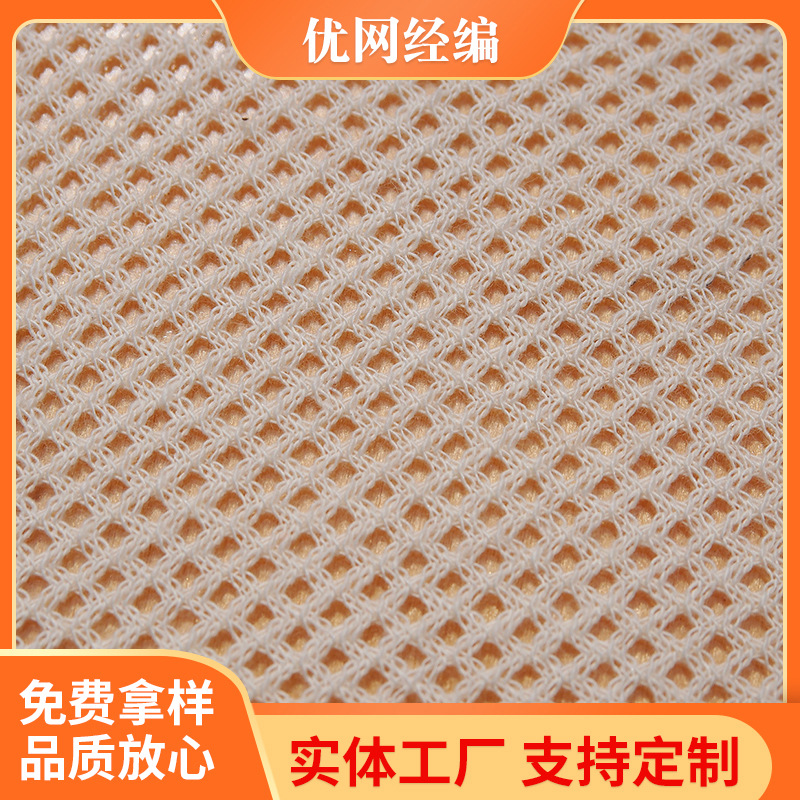 厂家供应经编低弹2空2网眼布运动服校服内衬网眼布