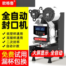 9590封口机奶茶店设备全自动商用饮料纸杯塑料杯豆浆封杯机