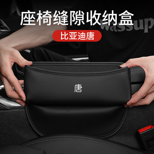 Applicable to BYD Tang car seat gap U-shaped storage box leather large capacity storage box car interior decoration modification