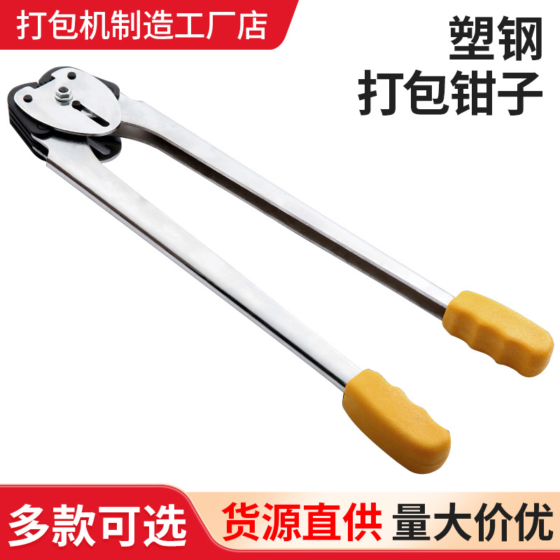 广九牌 手动打包机配件塑钢打包钳子 咬口钳 小型打包器
