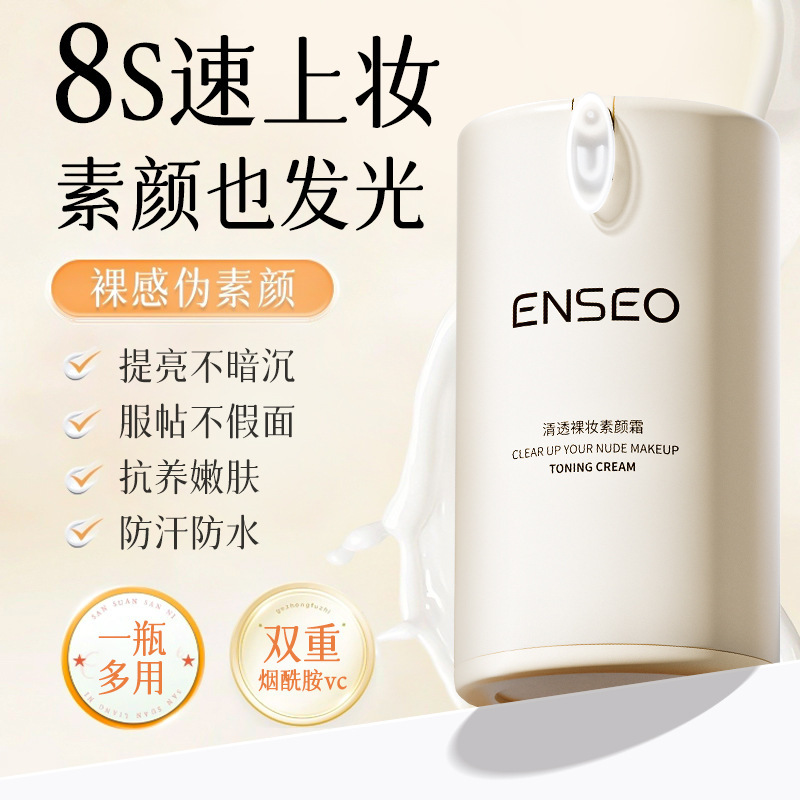 ENSEO クリアヌードメイクアップクリームオイルコントロール偽白なし肌の色を明るくする 24 時間メイクアップフェイシャルクリーム卸売 5.9|undefined