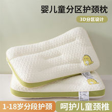 儿童分区护脊枕头1-3岁宝宝枕6到12岁小学生睡觉护颈睡眠枕芯厂家