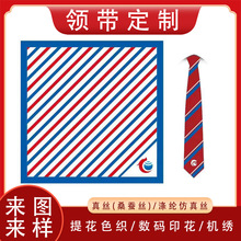 领带定制工厂logo定做领结提花来图印花仿真丝桑蚕丝学校礼品丝巾