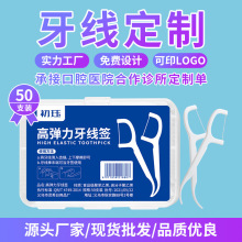儿童口腔清洁盒装牙线酒店牙签独立包装一次性牙线棒日用百货批发