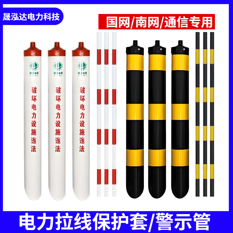 电力拉线护套 PVC红白黄黑反光警示管 国家电网电线杆拉线保护套