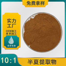 半夏提取物 琼华生物供应  植物半夏萃取粉 半夏浸膏粉 现货包邮