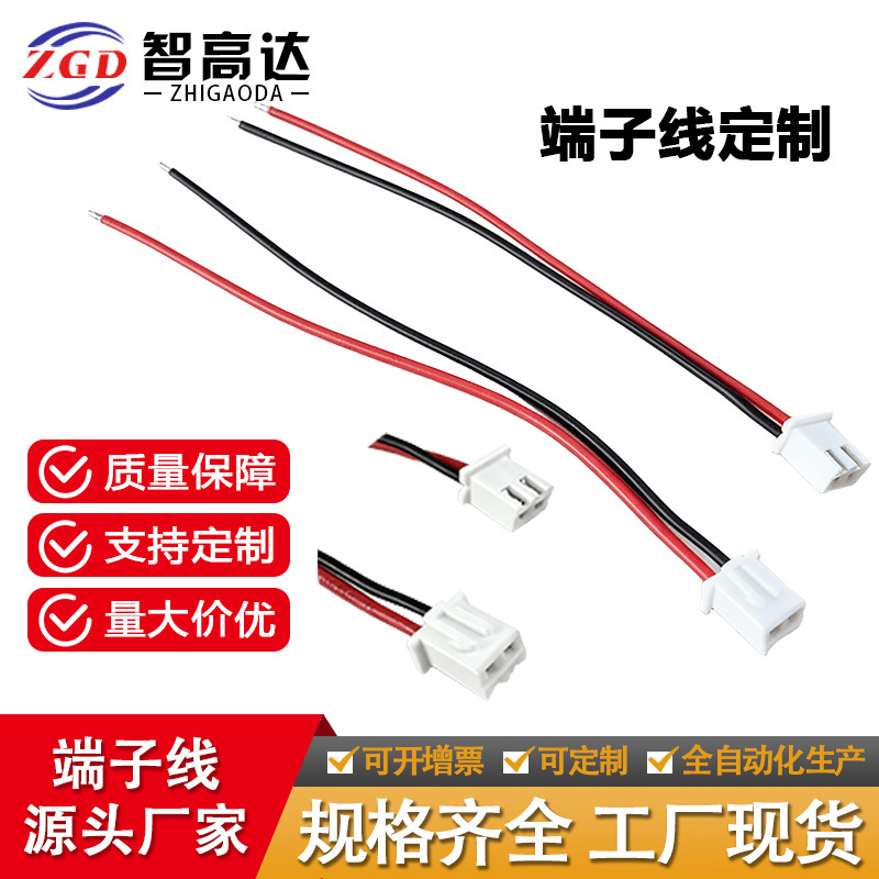 源头工厂1.0/1.25/1.5/2.0/2.54/间距红黑端子线PH/XH端子线线材